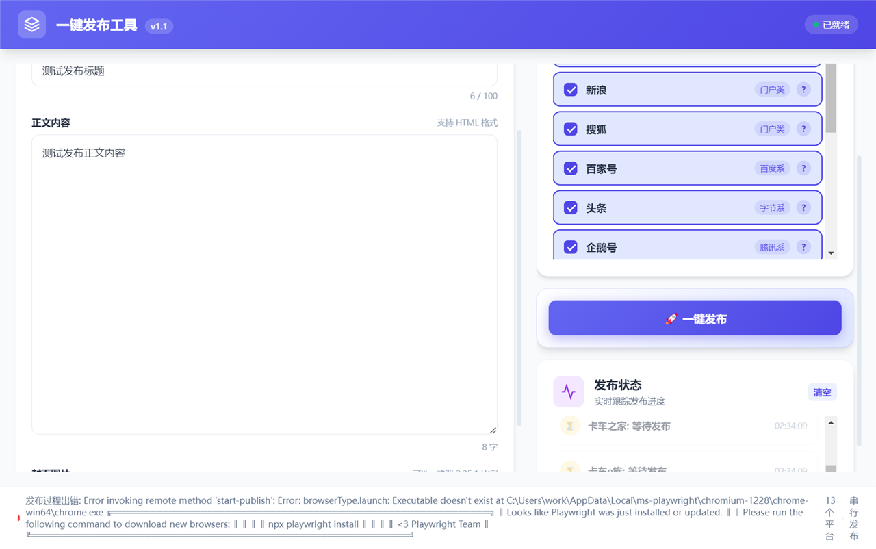 镜琪一键发布主界面